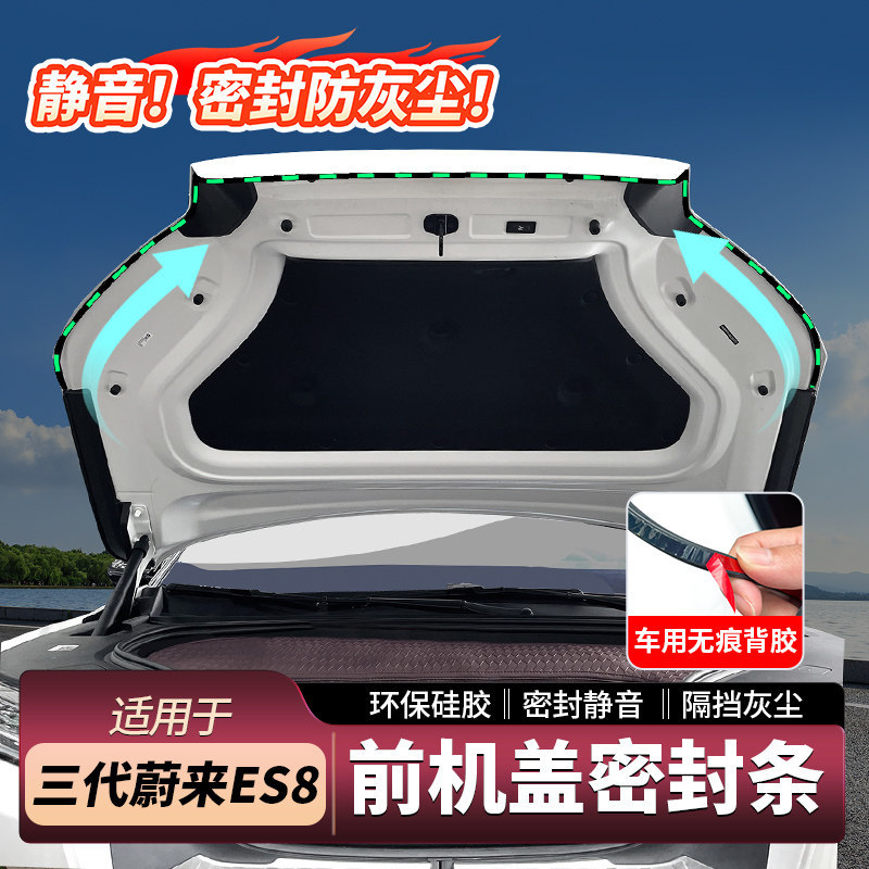26 Models of Nio Es8 Special Front Hood Sealing Strips, Environmentally Friendly Silicone, Noise-Proof and Dust-Proof Car Sealing Strip Accessories
