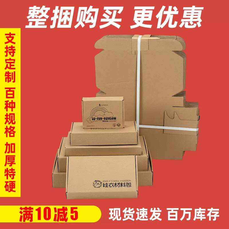 纸箱电商打包纸箱快递发货箱盒飞机盒大号扁盒子石纸箱快递发货箱