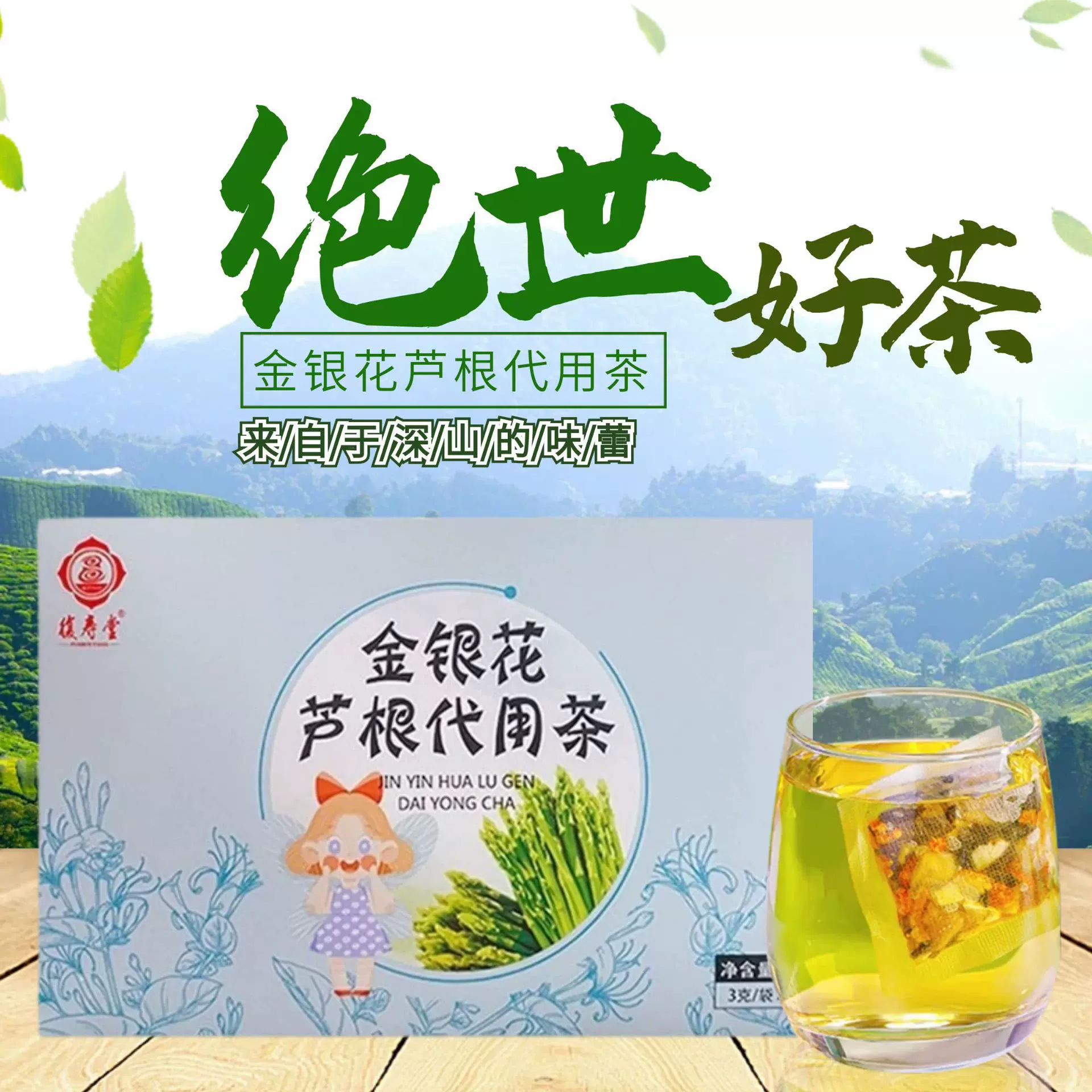 金银花芦根代用茶草本呵护厂家批发绿色草本健康养生茶食用组合