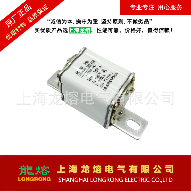 上海龙熔快速熔断器RS0-500V 350A 400A  熔芯 保险丝电子元器件