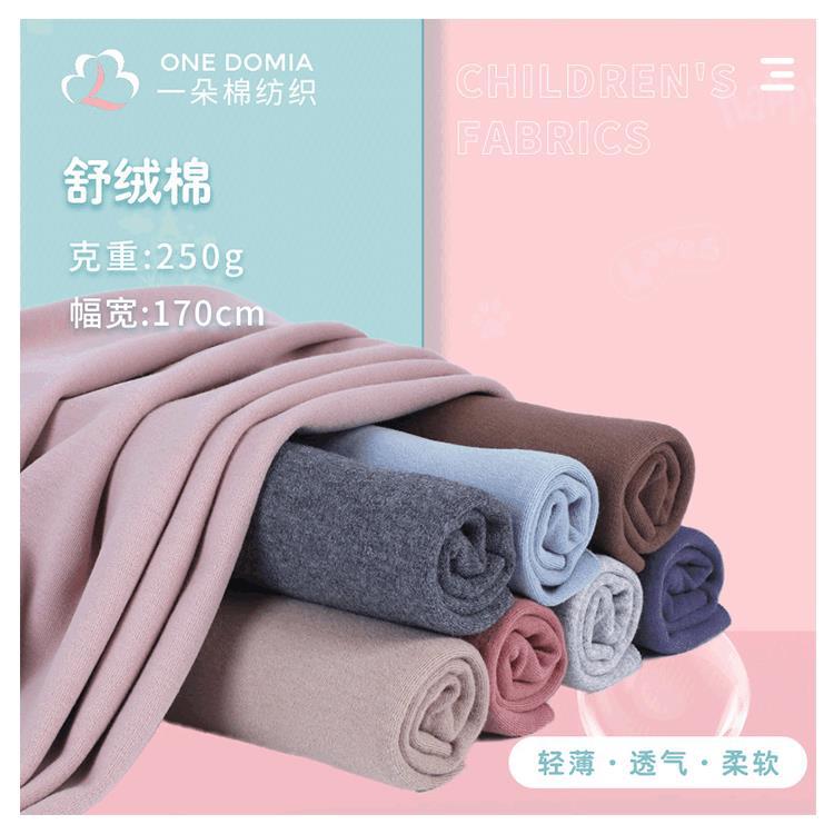 全棉a类婴童面料 舒绒棉双面精梳棉婴儿针织布 秋冬童装棉服布料