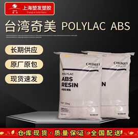 ABS台湾奇美PA-747 PA-756超高冲击强度安全帽头盔原料ABS 摩托车