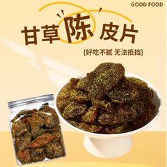 散装广东甘草老陈皮袋罐即食老陈皮潮汕特产酸甜果脯休闲零食小吃