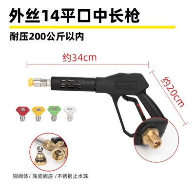 Car Wash Shop Special Supercharged High-Pressure High pressure car wash water gun - g3-flat-mouth-outer-wire-m14-medium-long-gun-pressure-resistance-200kg