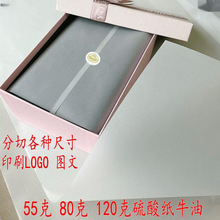 硫酸纸礼品盒纸牛服装围巾食品描图包装纸临摹纸描绘油纸鞋子