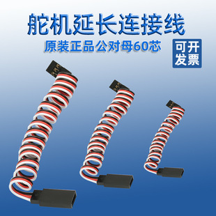 Servo Extension Cable Male to Female 60-Core Fixed Drone Model Aircraft Accessories Connection Cable 30 60cm