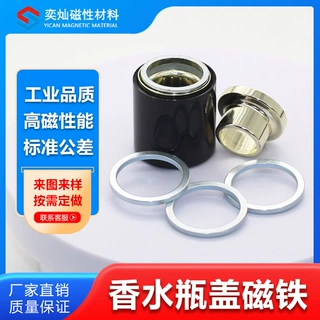 香水瓶盖磁铁磁环磁吸环形圆环磁铁四极定位磁铁钕铁硼强力磁铁
