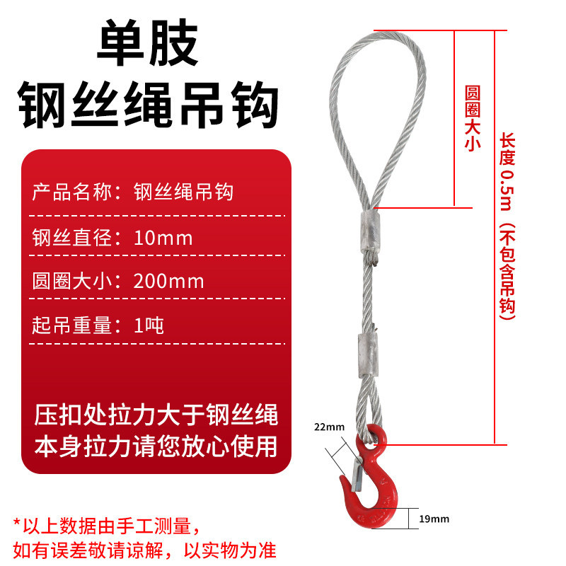 Wire rope complete set of hoisting equipment, lifting hook, wire rope sling, single leg lifting hook