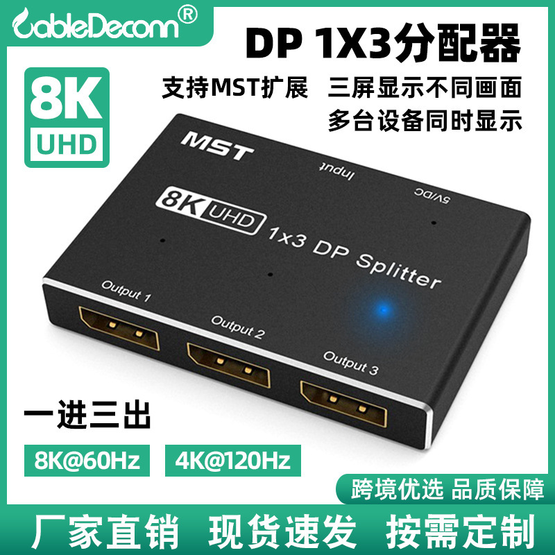 Cross-Border Dp1X3 Computer Display Distributor Manufacturer Spot 1 in and 3 Out Audio and Video 8K60Hz Video Converter