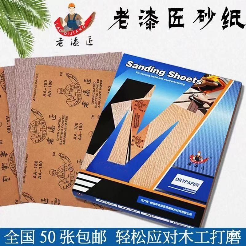 老漆匠红砂纸干磨砂纸木工打磨油漆抛光家具金属红皮砂纸片