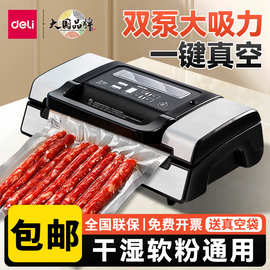 得力14891真空封口机商用 全自动食品保鲜机小型家用抽真空包装机
