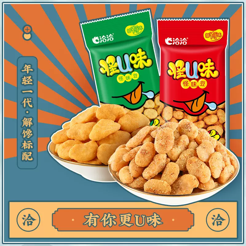 洽洽怪味豆小包装怪U味花生豆蚕豆30g*10网红解馋休闲小零食