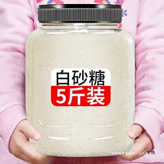 5斤一级白糖白砂糖家用商用批发散装食用细砂糖烘焙云南甘蔗食糖