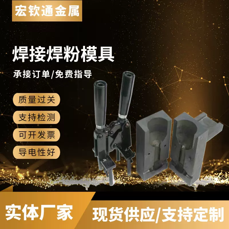 批发放热焊接模具焊粉铜包钢模具防雷接地热熔焊石墨接地模具