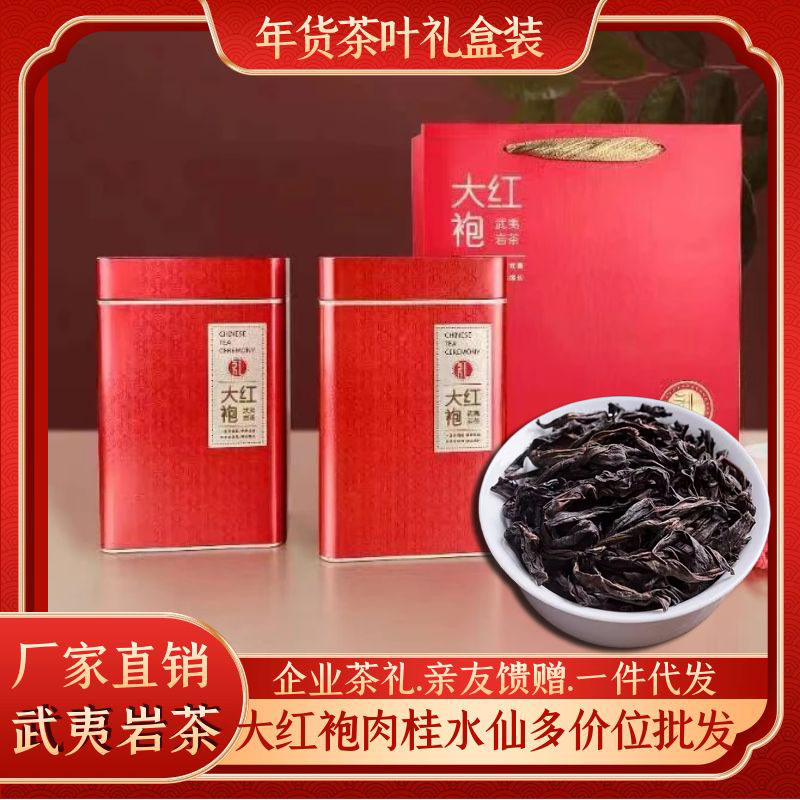 茶厂送礼盒装福建武夷山大红袍直播带货乌龙茶叶批发高山老枞肉桂