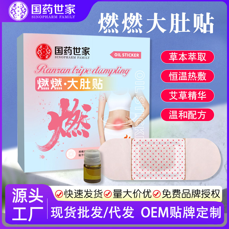Wholesale Belly Patches with Mugwort Heating Patches, Plant Extract Moxibustion Essential Oil Patches, Customized by Guoyao Shijia
