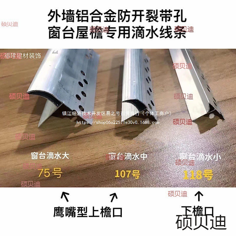 铝合金鹰嘴型下檐滴水线条上口檐阳台窗户屋檐防漏滴水防开裂线条