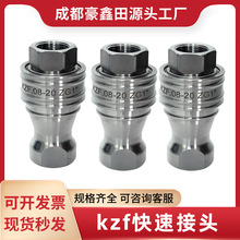 kzf快速接头304不锈钢液压开闭式耐腐蚀快插自封油管高压接头厂家