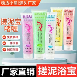 搓泥浴宝;身体乳、霜;地板清洁剂