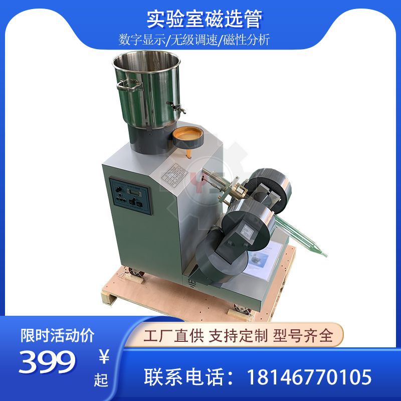 智能XCGSφ50磁选管戴维斯分析管实验室小型矿物分析磁选设备