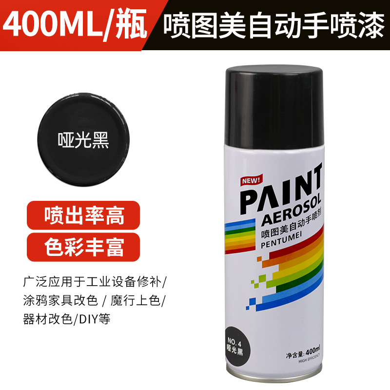 400ml亚光黑手摇自喷漆汽车涂鸦家具用金属防锈补色改色木器漆墙