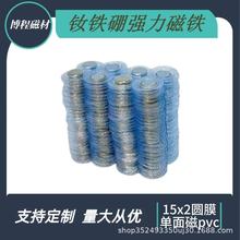 磁铁厂家直销15*2单面磁PVC圆模防水磁扣服装隐形包胶磁吸扣