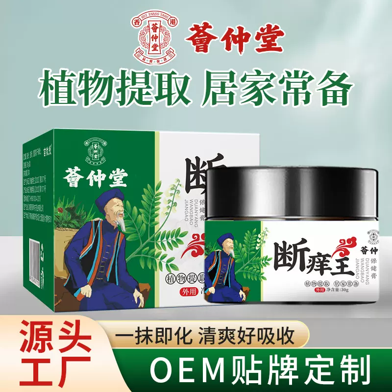荟仲堂止痒膏断痒王百草药膏断痒膏批发皮肤痒外用草本拔毒膏
