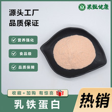 乳铁蛋白95%营养强化剂食品级牛奶提取乳铁蛋白粉10g/袋果甄供应
