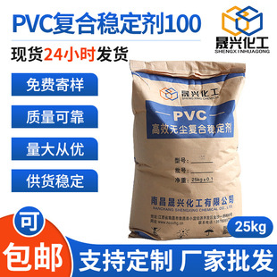 PVC复合稳定剂 管道封边条专属稳定剂19PVC复合稳定剂批发-阿里巴巴