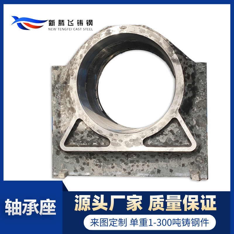 新腾飞铸钢来图生产加工不同重量和规格的大型铸件-轧机轴承座