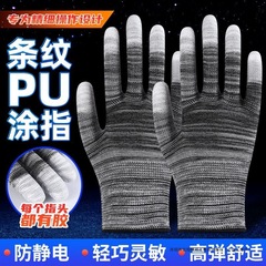 PU ナイロンコーティングされた指の薄い手袋、滑り止め、耐摩耗性、通気性、帯電防止作業手のひらゴム手袋、電子工場