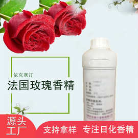 依克塞汀 厂家批发直销 法国玫瑰香精 日用香精