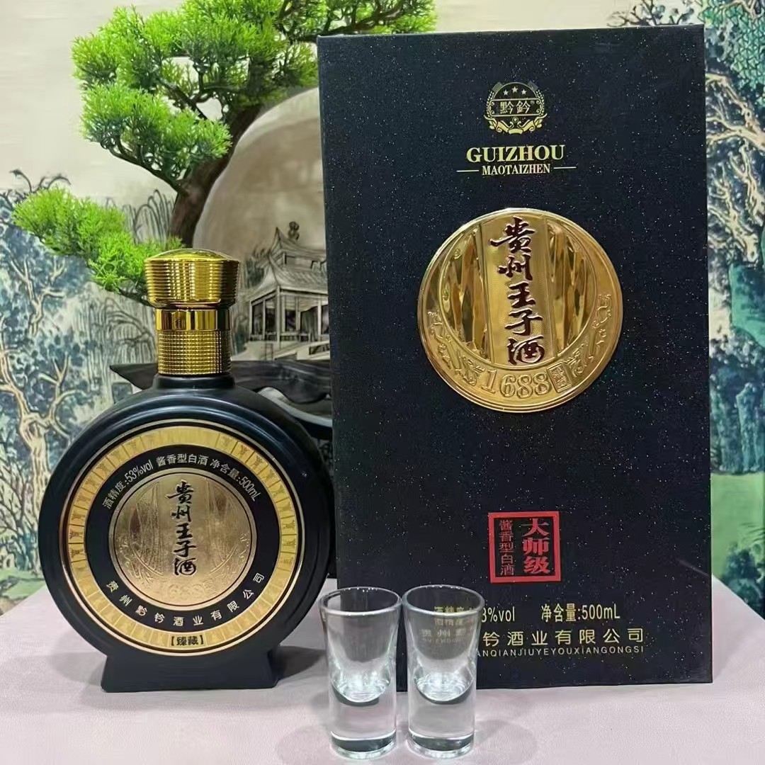 贵州王子酒大师级 书本盒臻藏53度贵州茅台镇纯粮酿造白酒批发