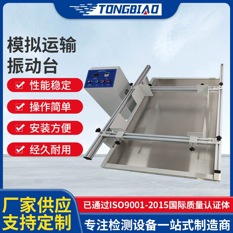 Имитация упаковки, транспортный вибрационный испытательный стенд, роторные электронные детали, имитация автомобильного транспортировки, совок, испытательная машина уровня