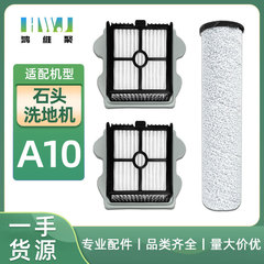 适用于石头洗地机A10配件A10 Ultra E 主刷滚刷滤网滤芯过滤器