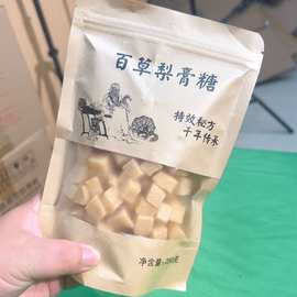 250g袋装百草梨膏糖厂家直销现货一件代发纯手工手敲小块梨膏糖