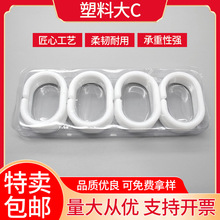 天天特卖包邮窗帘开口挂环C型圈浴帘挂钩吊环宿舍床帘钩子扣环