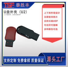 U盘塑料外壳配件 厂家批发 上下盖跑车款U盘塑胶UDP外壳USB 2