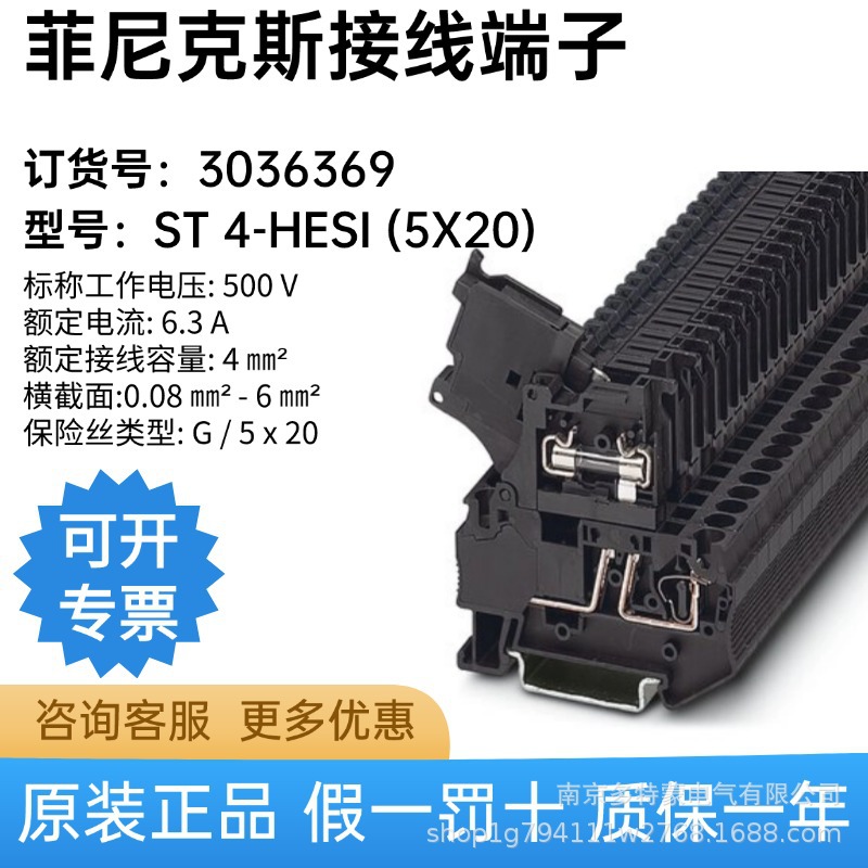 德国 菲尼克斯 ST 4-HESI (5X20) - 保险丝接线端子 3036369 现货