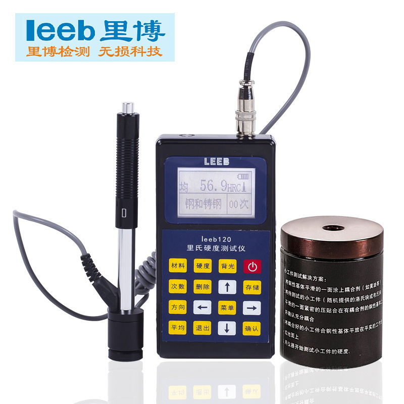 里博便携式里氏硬度计leeb120高精度金属布氏洛氏模具硬度检测仪