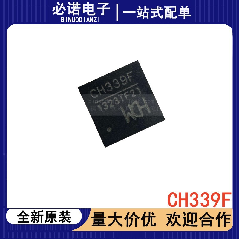 全新原装CH339F QFN32 USB2.0协议的7端口多功能USB芯片现货直发