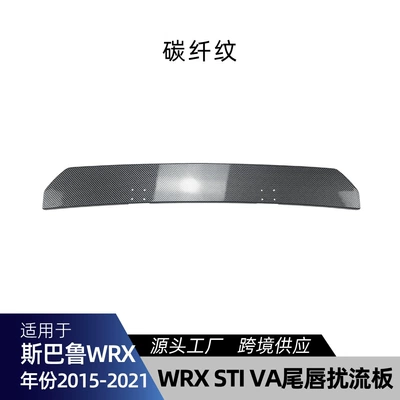 Applicable to Subaru WRX STI Spoiler - carbon-fiber-pattern