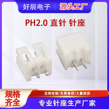 PH2.0-2A 3Aֱ������ɫ2P�������zĸ����ʽ�����Ⱦɫ180&deg;����