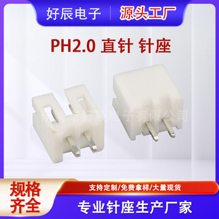 PH2.0-2A 3Aֱ������ɫ2P�������zĸ����ʽ�����Ⱦɫ180&deg;����
