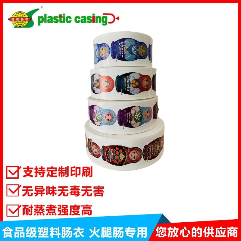 Synthetic casing 火腿包装 香肠包装 塑料肠衣包装材料