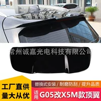 Подходит для BMW X5 Top Wing G05LCI Модификация и модернизация X5M Top Wing с углеродным волокном заднее крыло G05 Dingfeng Wing