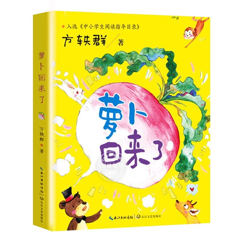 Luo Bu has returned to the phonetic version of Fang Yi, with children's picture books aged 3-6 years old, primary school students in grade one and grade two classes.