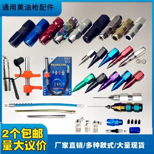 Pneumatic Grease Gun Accessories Manual Grease Gun Tip Pointed Flat Head Grease Gun Hose Iron Pipe Hard Pipe Oil Injection Nozzle