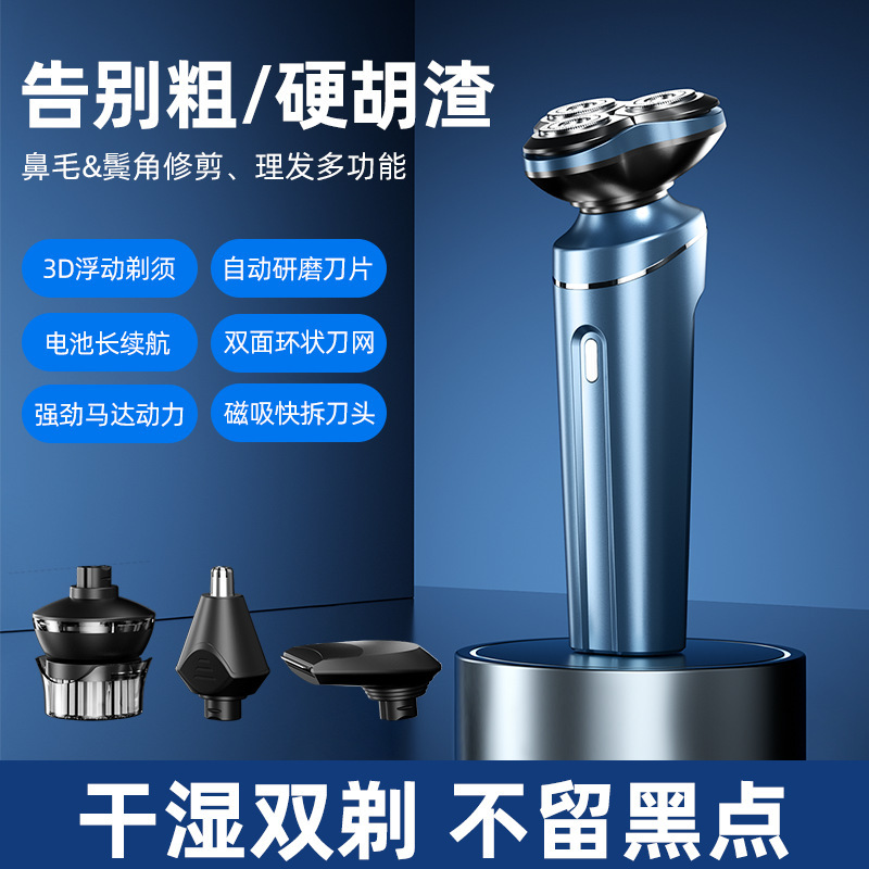 新款刮胡刀电动超干净多功能可拆卸男士剃须刀家用充电款剃胡刀|undefined