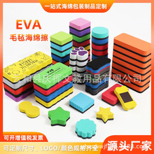 厂家定制板擦 EVA毛毡布白板擦  绒布板擦生产可印logo一件代发